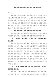 2篇纪委副书记巡察办主任在20XX20XX年巡察工作动员部署会议上的讲话提纲