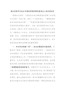 国企党委书记在全市基层党组织建设座谈会上的交流发言