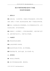 34高水平领导讲话稿必备的六个维度拿来即用的框架