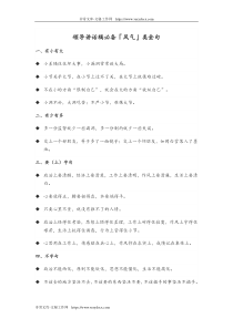 37领导讲话稿必备风气类金句