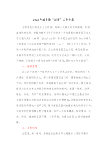 20XX年城乡除四害工作方案