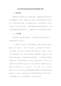 党支部先进基层党组织典型事迹材料