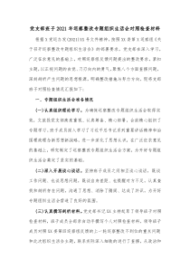 党支部班子20XX年巡察整改专题组织生活会对照检查材料