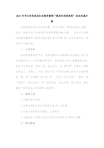 20XX年市公安局政法队伍教育整顿跟班先进找差距活动实施方案