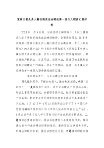 党政主要负责人履行推进法治建设第一责任人职责汇报材料