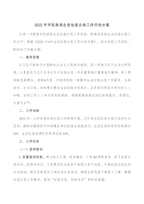 20XX年市民政局生活垃圾分类工作行动方案