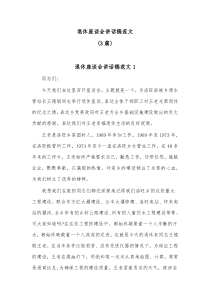 3篇退休座谈会讲话稿范文