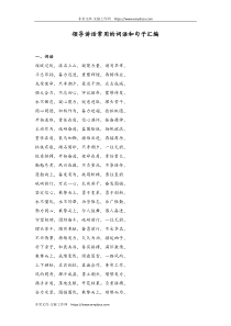 49领导讲话常用的词语和句子汇编