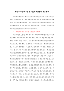 党组中心组学习贵州省十三次党代会研讨发言材料