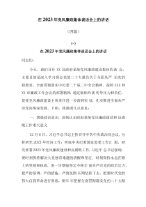 4篇在20XX年党风廉政集体谈话会上的讲话