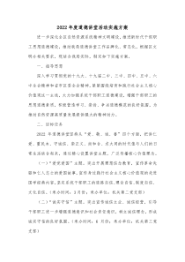 20XX年度道德讲堂活动实施方案