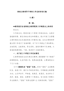 4篇高速公路领导干部的工作总结讲话汇编