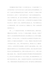 党组研讨材料高举中国特色社会主义伟大旗帜牢记空谈误国实干兴邦为实现党的二十大确定的目标任务而奋斗