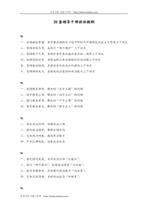 50领导干部讲话提纲20套