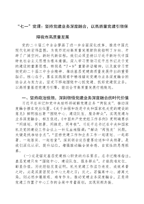 (参考)党课：坚持党建业务深度融合，以高质量党建引领保障我市高质量发展