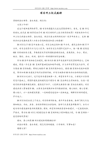 51项目开工仪式致辞领导讲话稿参考范本