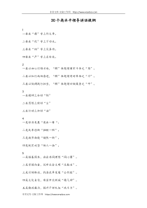 52高水平领导讲话提纲30个