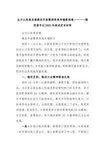 全力以赴谋发展建设开放繁荣秀美幸福新街道镇党委书记20XX年座谈发言材料