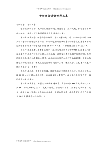 55干部离任讲话参考范本