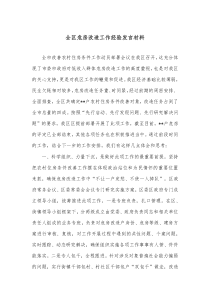 全区危房改造工作经验发言材料