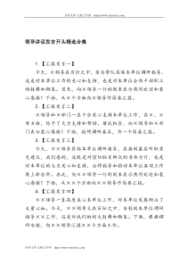59领导讲话发言开头精选合集