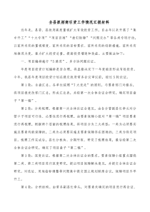 全县抓招商引资工作情况汇报材料