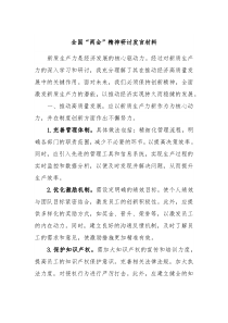 全国两会精神研讨发言材料