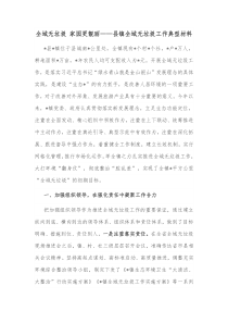 全域无垃圾家园更靓丽县镇全域无垃圾工作典型材料