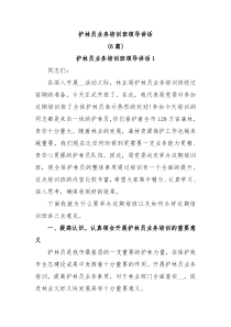 6篇护林员业务培训班领导讲话