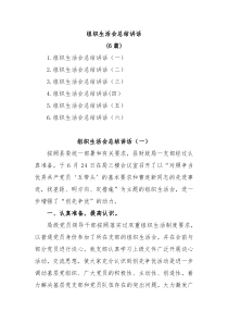 6篇组织生活会总结讲话