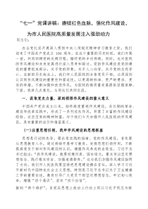 (参考)党课：赓续红色血脉，强化作风建设，为市人民医院高质量发展注入强劲动力