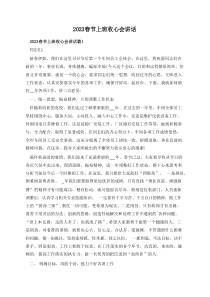 7篇20XX春节上班收心会讲话