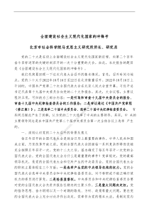全面建设社会主义现代化国家的冲锋号二十大宣讲材料