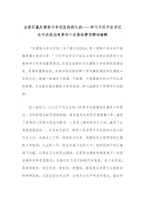 全面打赢反腐败斗争攻坚战持久战学习习近平总书记在中央政治局第四十次集体学习研讨材料