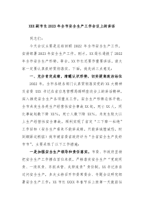 XXX副市长20XX年全市安全生产工作会议上的讲话
