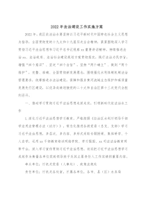 20XX年法治建设工作实施方案