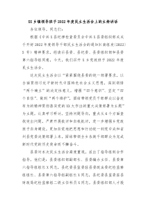 XX乡镇领导班子20XX年度民主生活会上的主持讲话