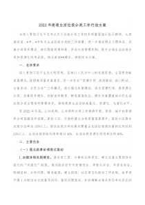 20XX年街道生活垃圾分类工作行动方案