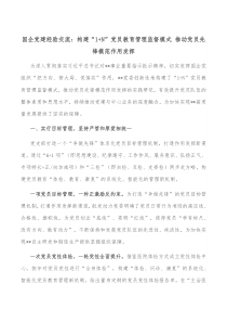 国企党建经验交流构建1N党员教育管理监督模式推动党员先锋模范作用发挥