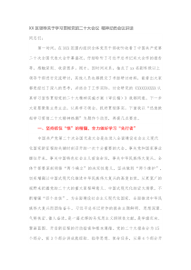 XX区领导关于学习贯彻党的二十大会议精神动员会议讲话
