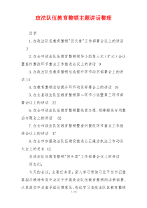 政法队伍教育整顿主题讲话整理