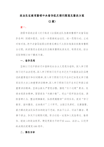 2篇政法队伍教育整顿中央督导组反馈问题意见整改方案