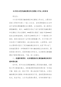 XX局长在党风廉政建设和反腐败工作会上的讲话