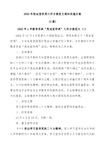 3篇20XX年宪法宣传周工作方案范文通知实施方案