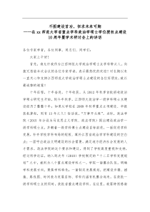 xx师范大学省重点学科政治学硕士学位授权点建设10周年暨学术研讨会上的讲话