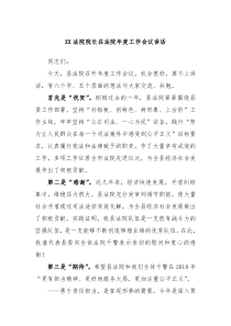 XX法院院长在法院年度工作会议讲话