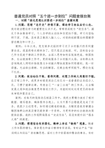 (参考)深入贯彻作风建设对照“五个进一步到位”问题查摆台账（普通党员）