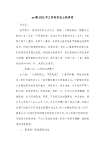 xx镇20XX年工作动员会上的讲话