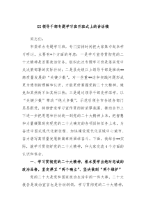 XX领导干部专题学习班开班式上的讲话稿