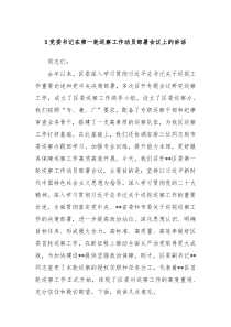 X党委书记在第一轮巡察工作动员部署会议上的讲话